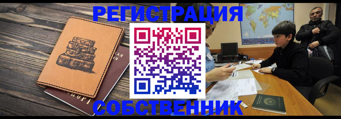 временная регистрация купить в Каспийске